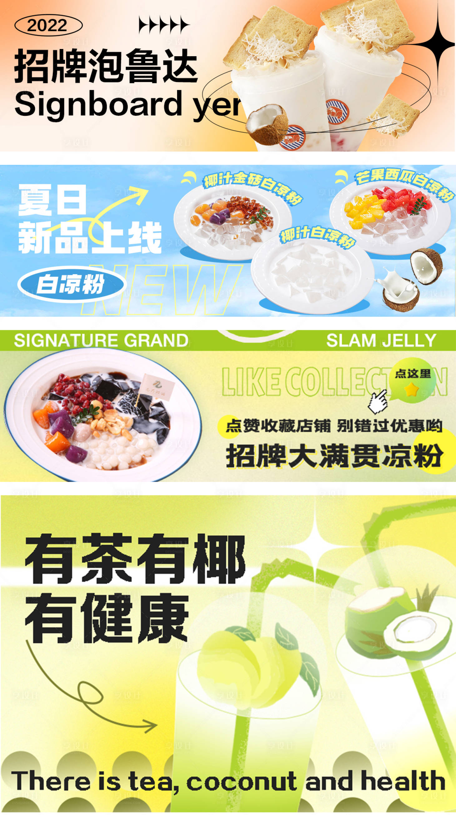 源文件下载【饮品糖水甜品banner海报】编号：53770015457886343