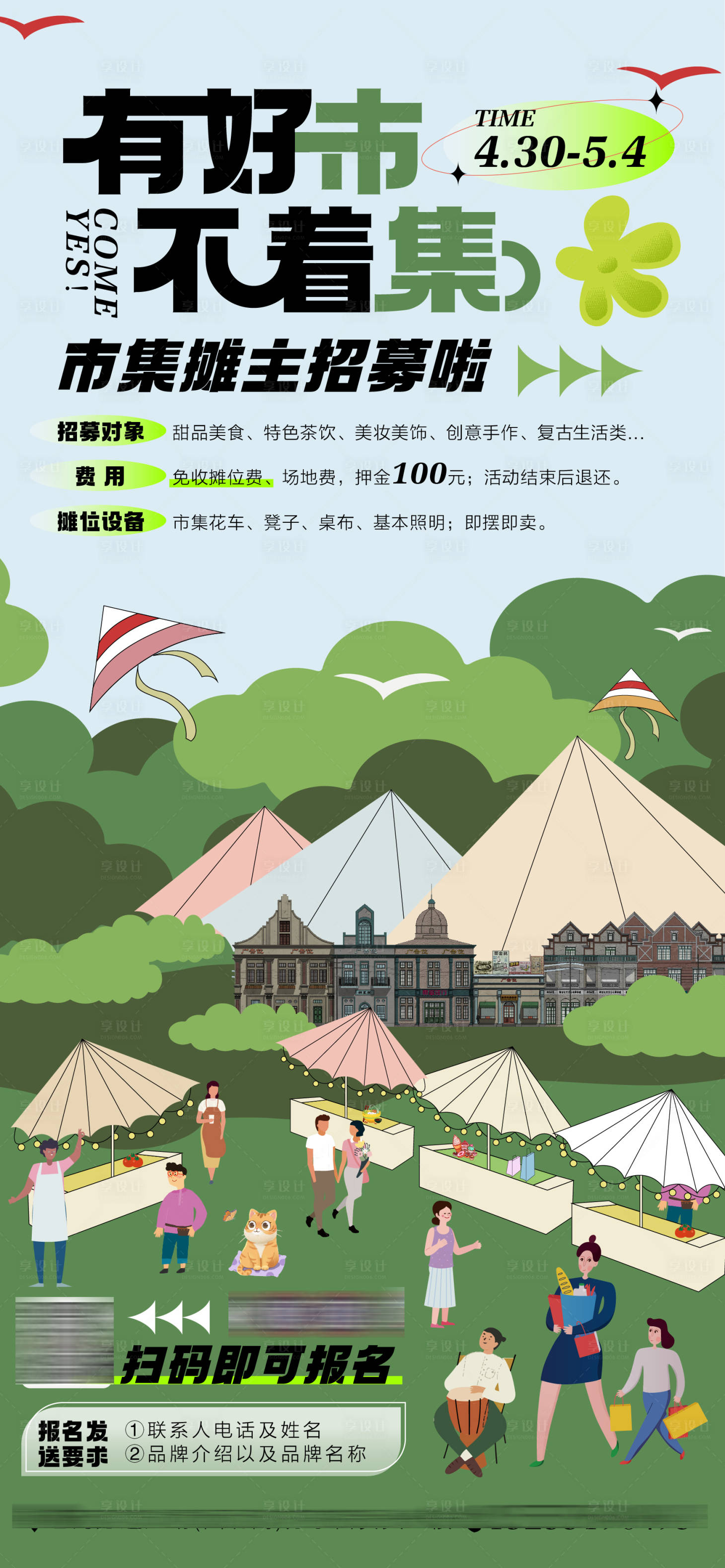 源文件下載【享設計】搜索編號：19310015391235636【市集招募海報】