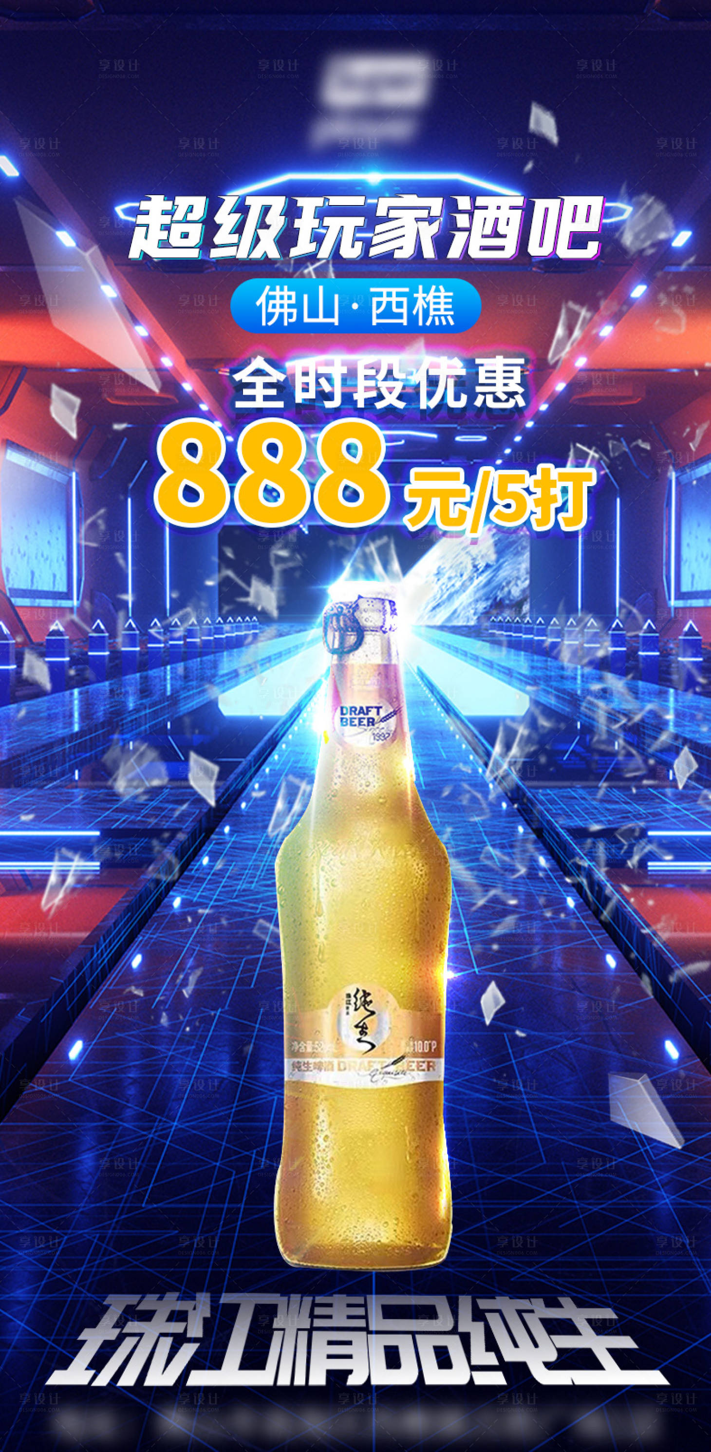 源文件下载【享设计】搜索编号：88120015529552977【酒吧啤酒活动海报】