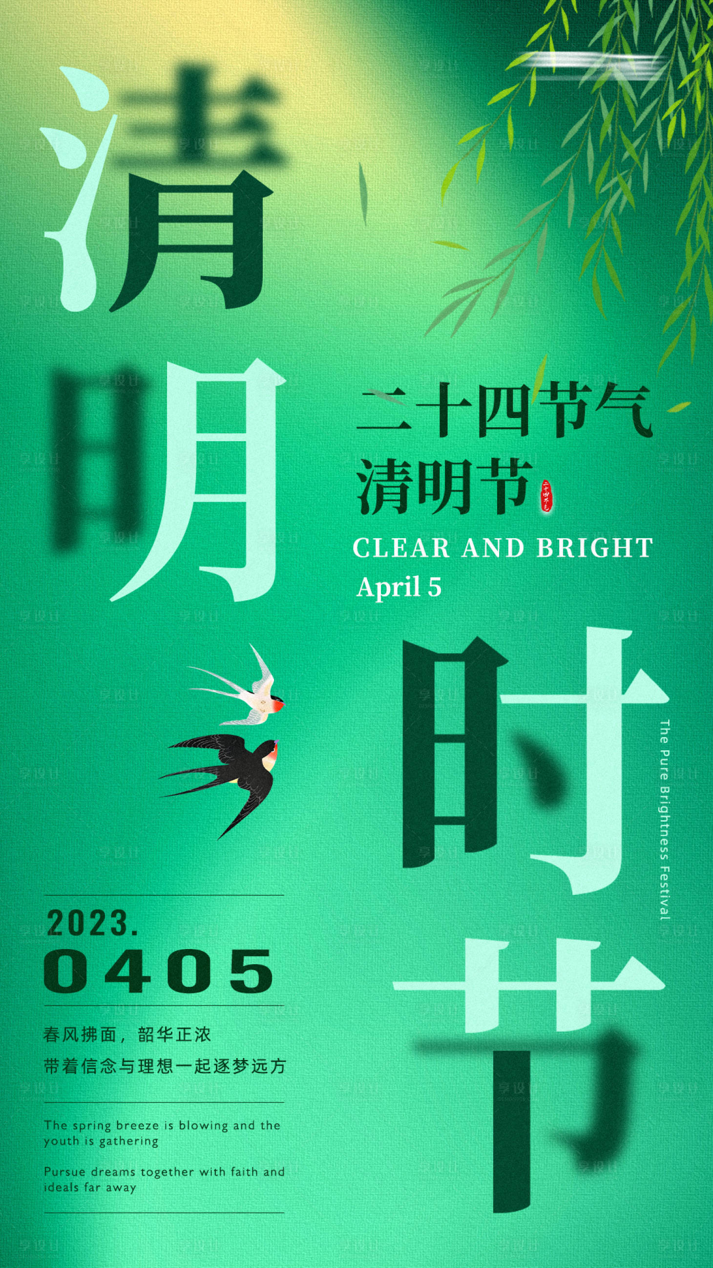 源文件下载【享设计】搜索编号：73160015754059733【清明节】