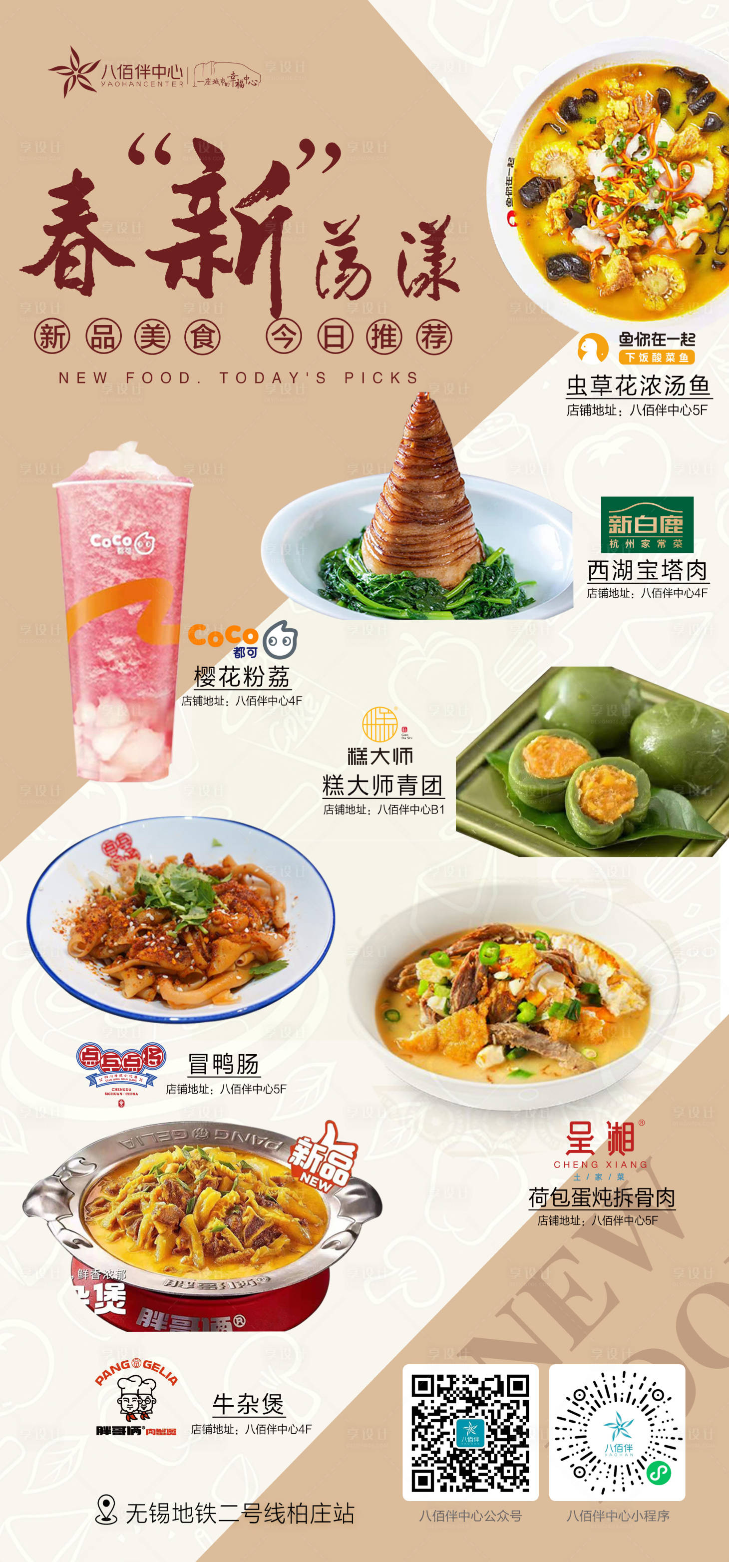 源文件下载【享设计】搜索编号：53720015139173544【春日推荐海报】