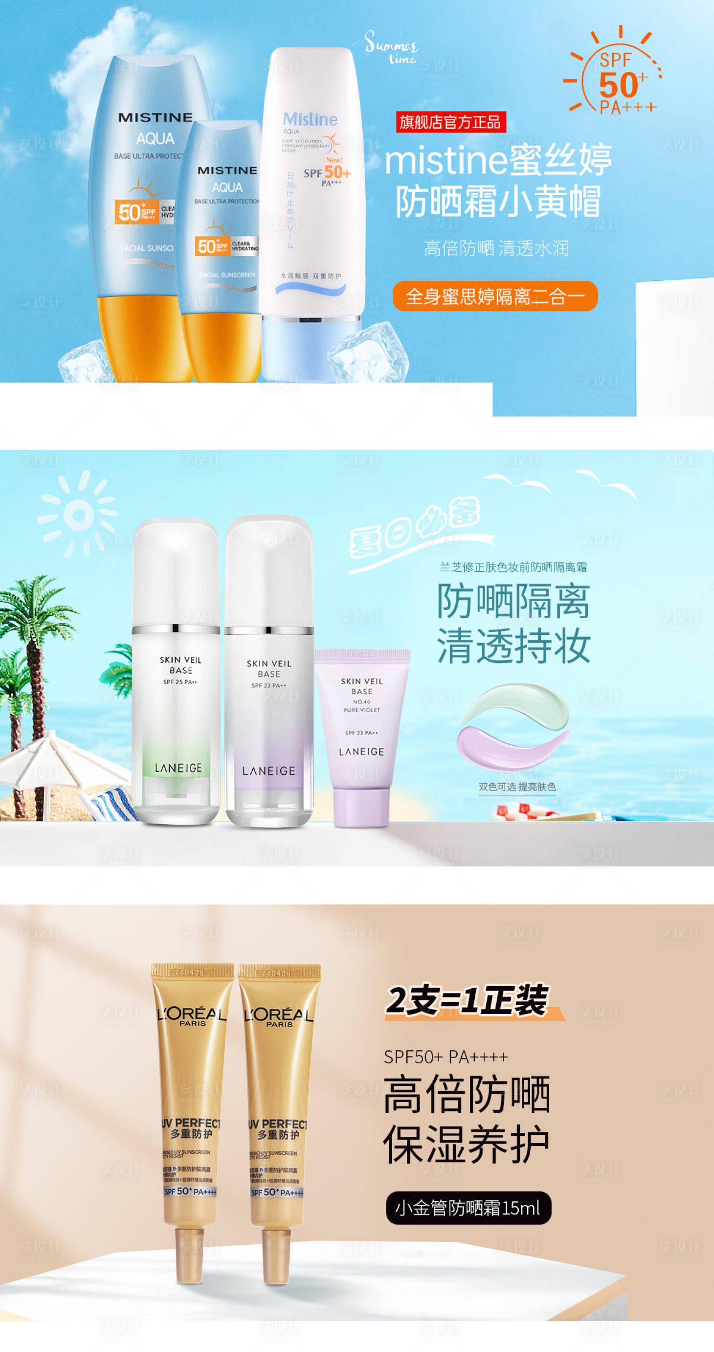 源文件下载【享设计】搜索编号：18720015310489637【化妆品海报3张】