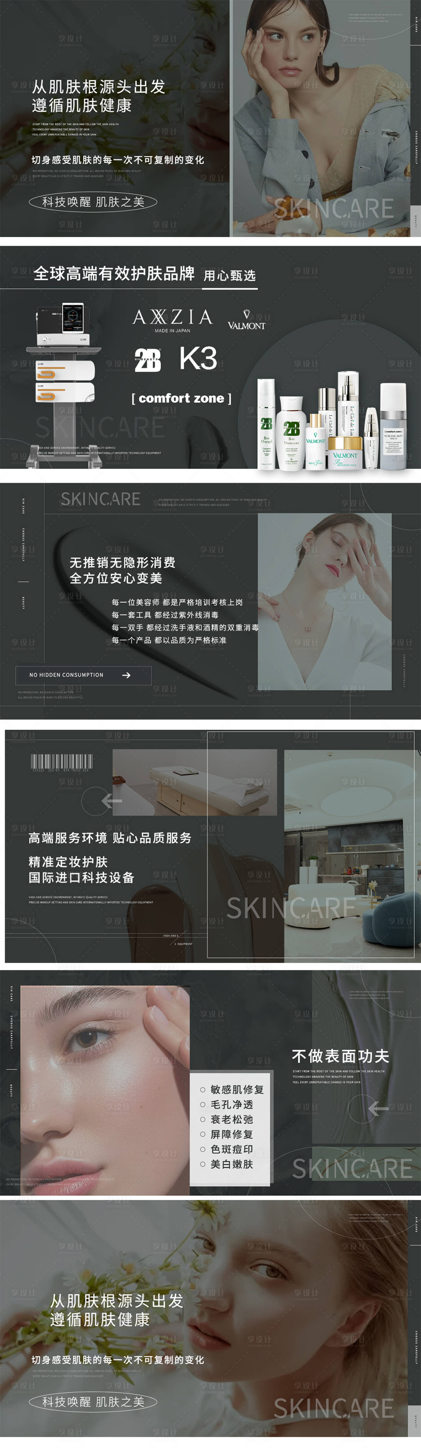 源文件下載【享設(shè)計】搜索編號：94320015669531397【美業(yè)肌膚管簡約科技系列海報展板】