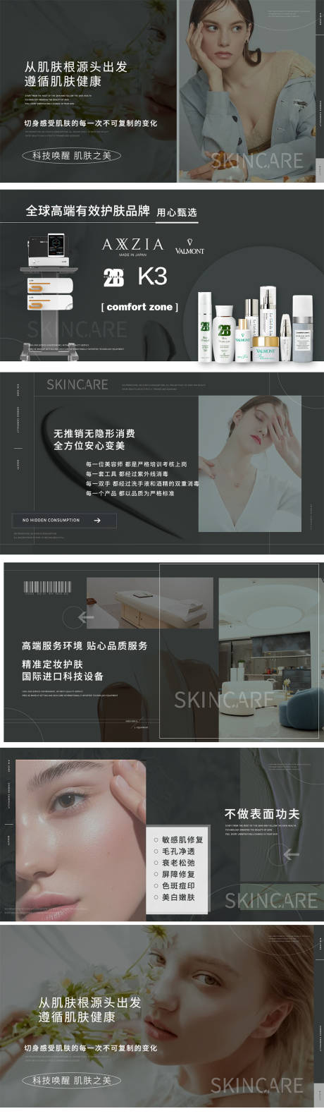 美业肌肤管简约科技系列海报展板-源文件【享设计】