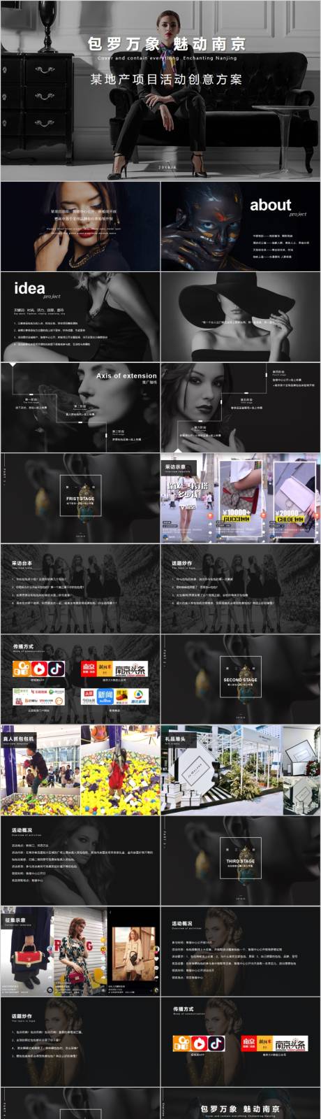 源文件下载【地产奢侈品主题活动方案PPT】编号：57910015278041497