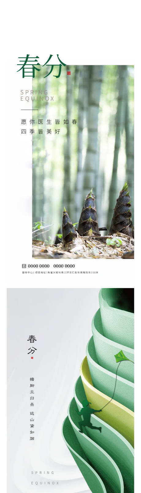 源文件下載【享設(shè)計(jì)】搜索編號(hào)：73770015462472664【春分節(jié)氣海報(bào)】