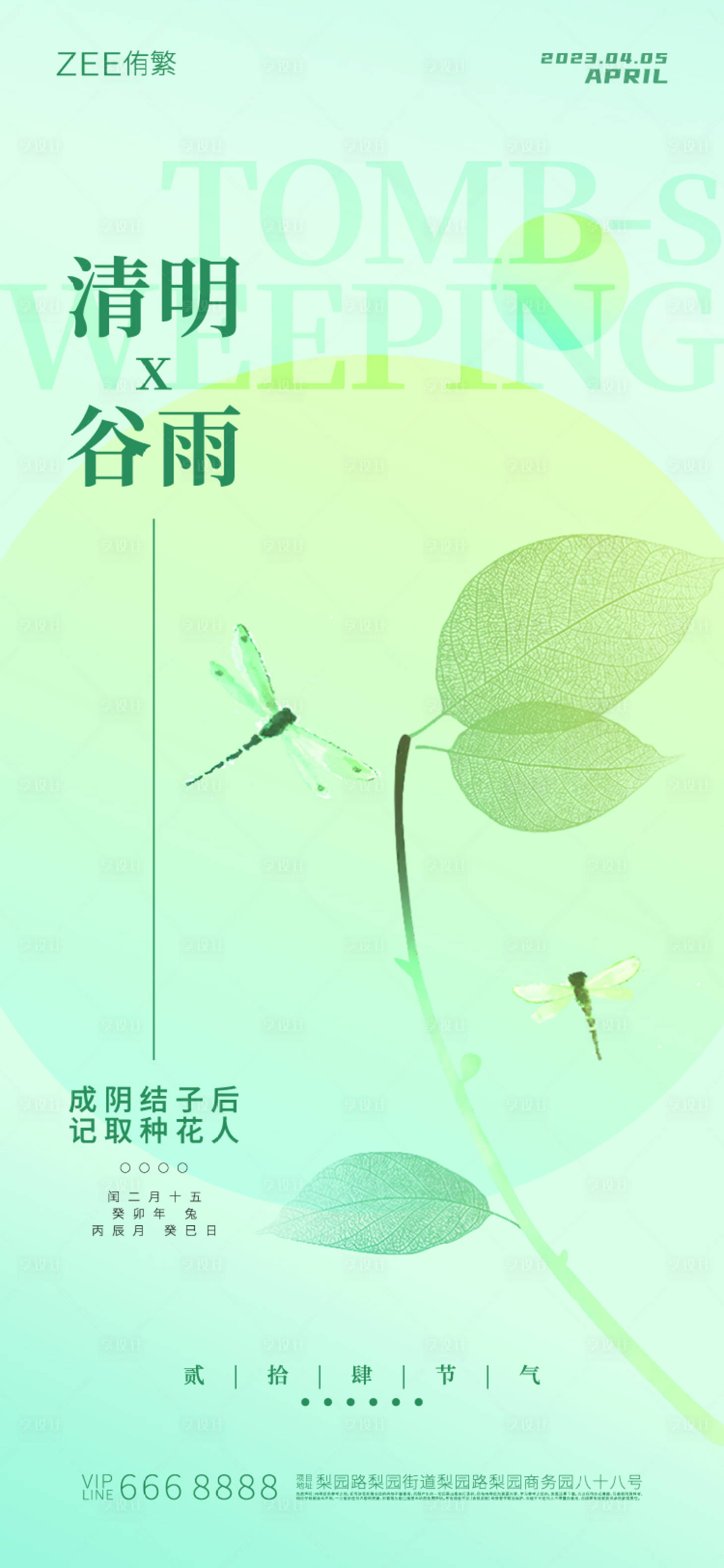 源文件下載【享設計】搜索編號：55980015444674950【清明谷雨節氣海報】