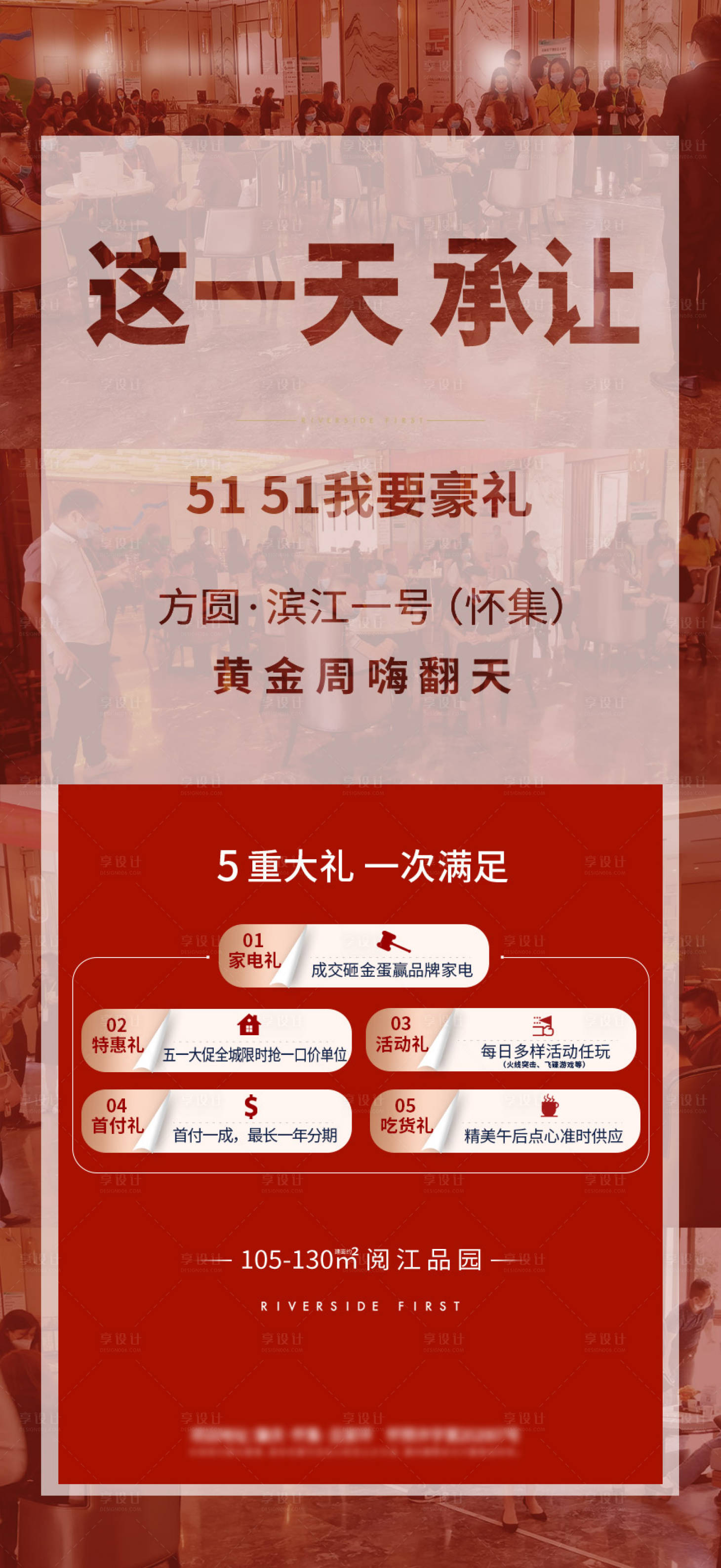 源文件下載【地產(chǎn)人氣熱銷海報】編號：57870015162564170