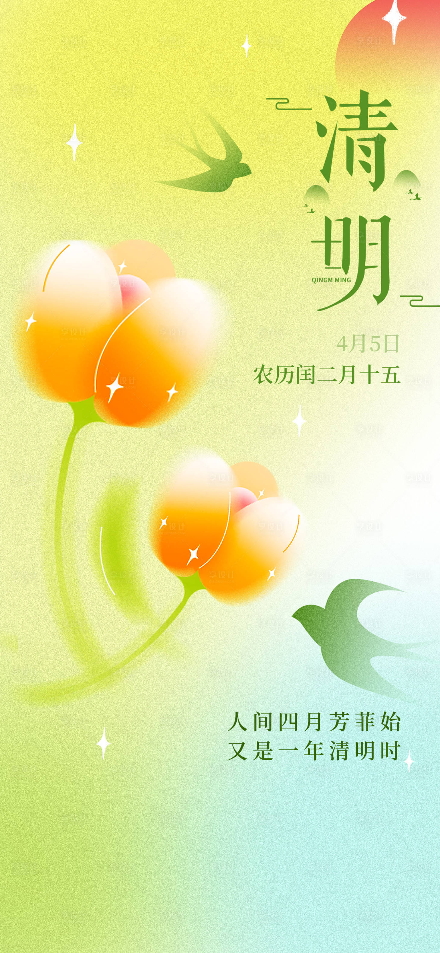 源文件下載【享設計】搜索編號：21780015600791369【清明節踏青春游海報】