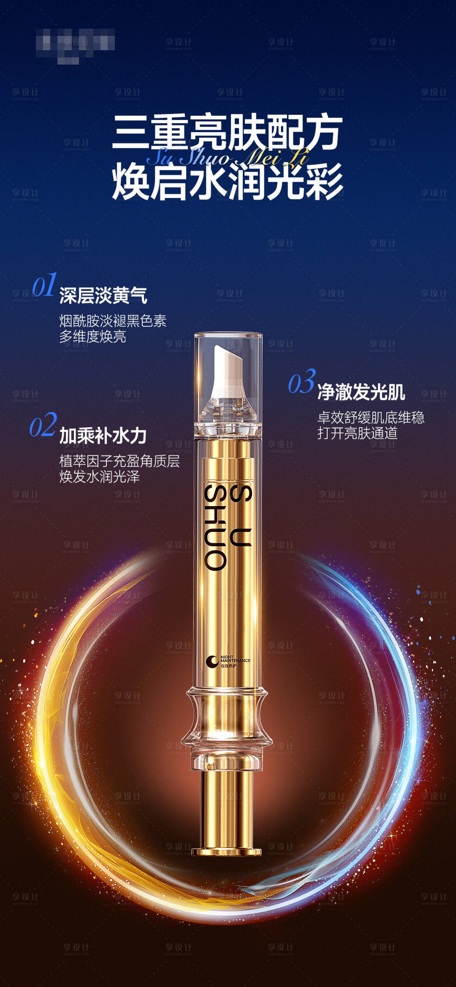 源文件下载【享设计】搜索编号：72260015406701664【医美产品护肤海报 】