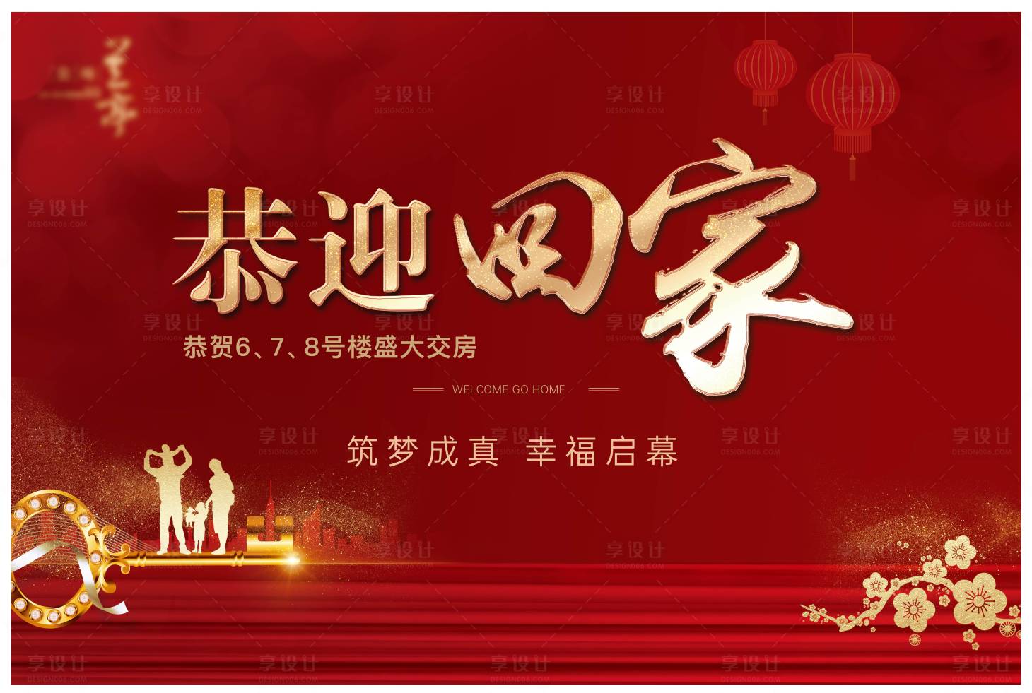 源文件下載【享設計】搜索編號：90000015568764296【歡迎回家背景板】
