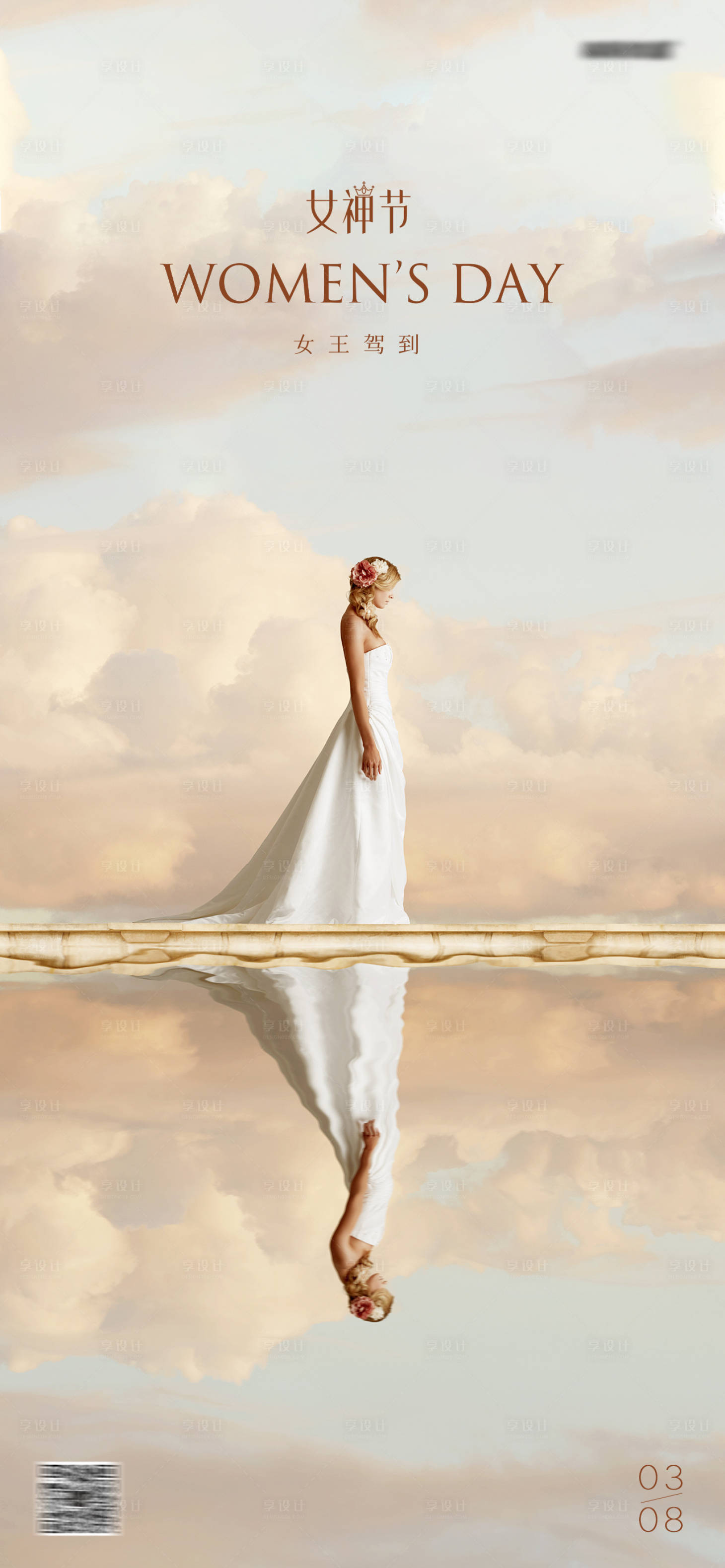 源文件下载【享设计】搜索编号：61020015110106681【女神节节日海报】