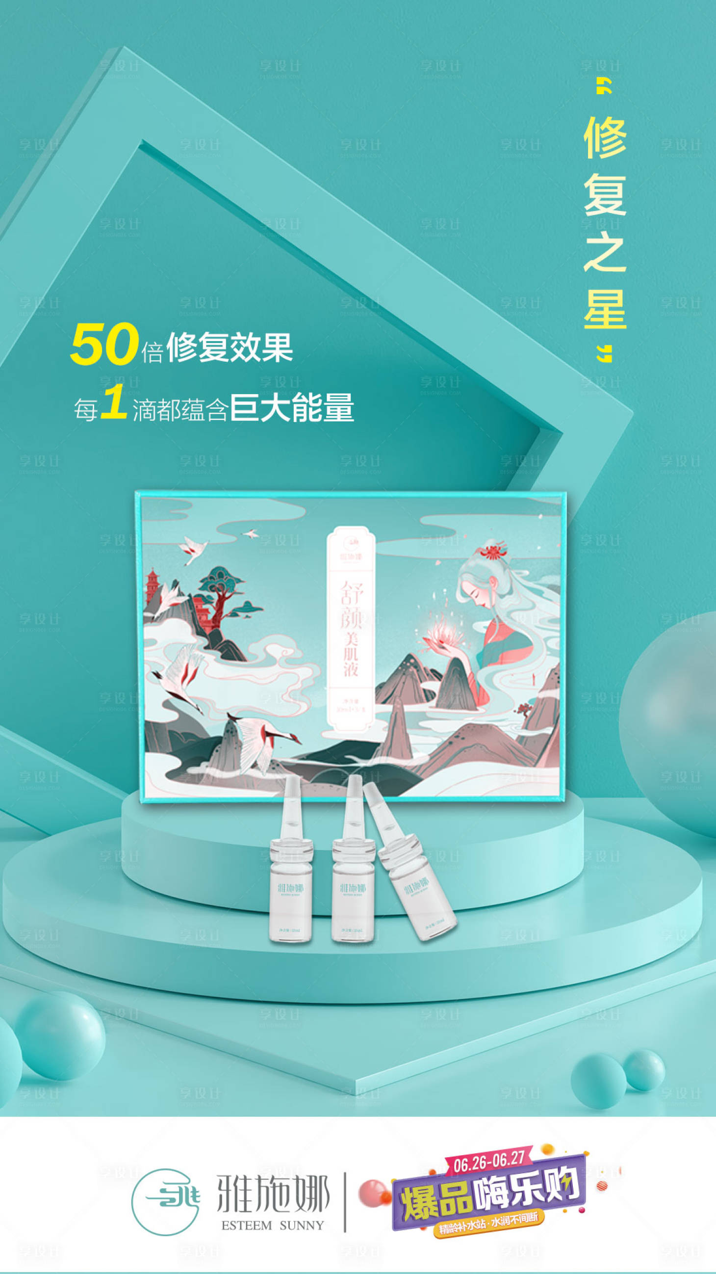 源文件下載【享設計】搜索編號：74610015117336495【美容護膚海報】
