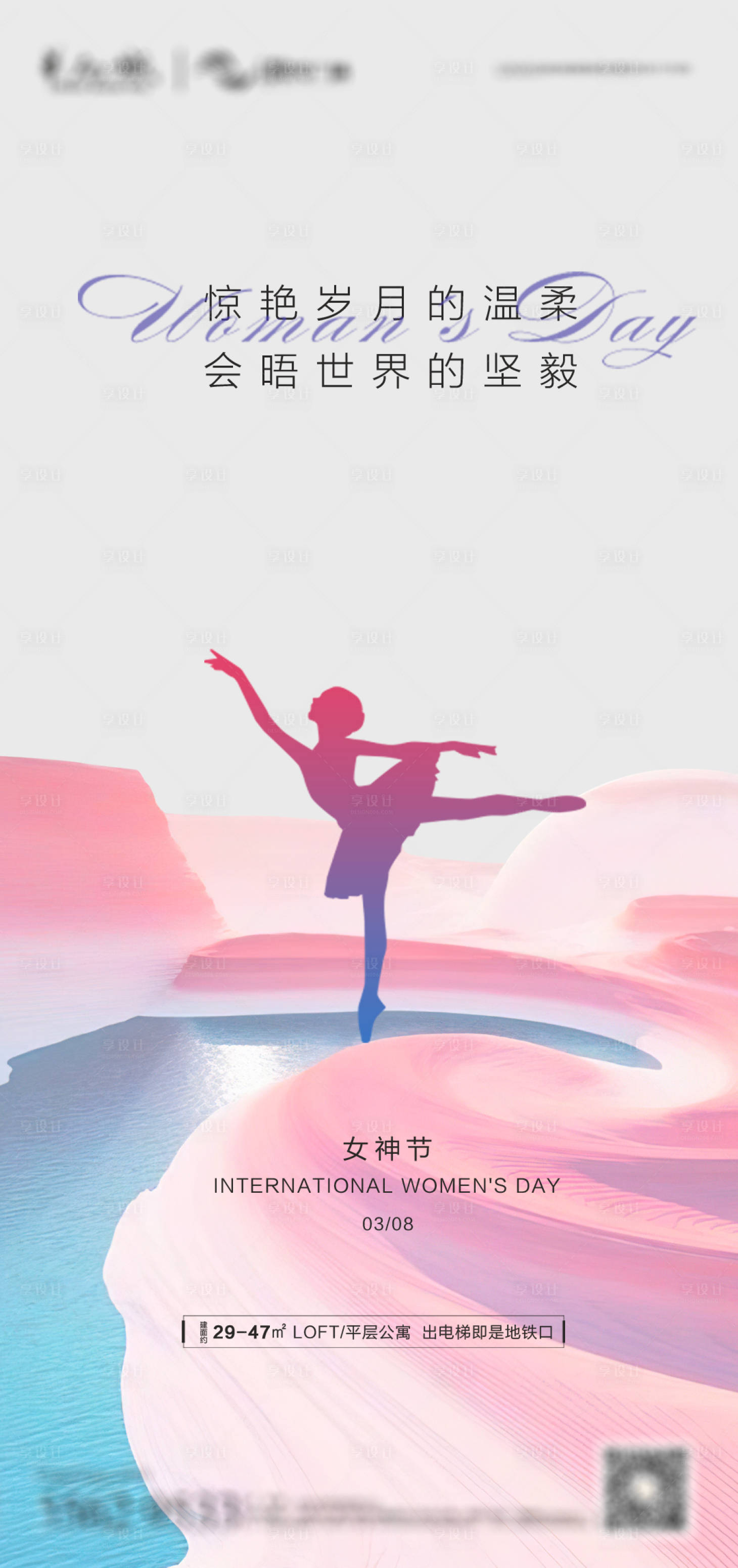 源文件下载【享设计】搜索编号：25570015143381083【女神节地产海报】