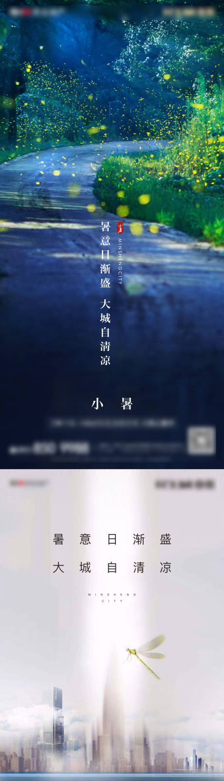 源文件下载【小暑】编号：20230329115613984