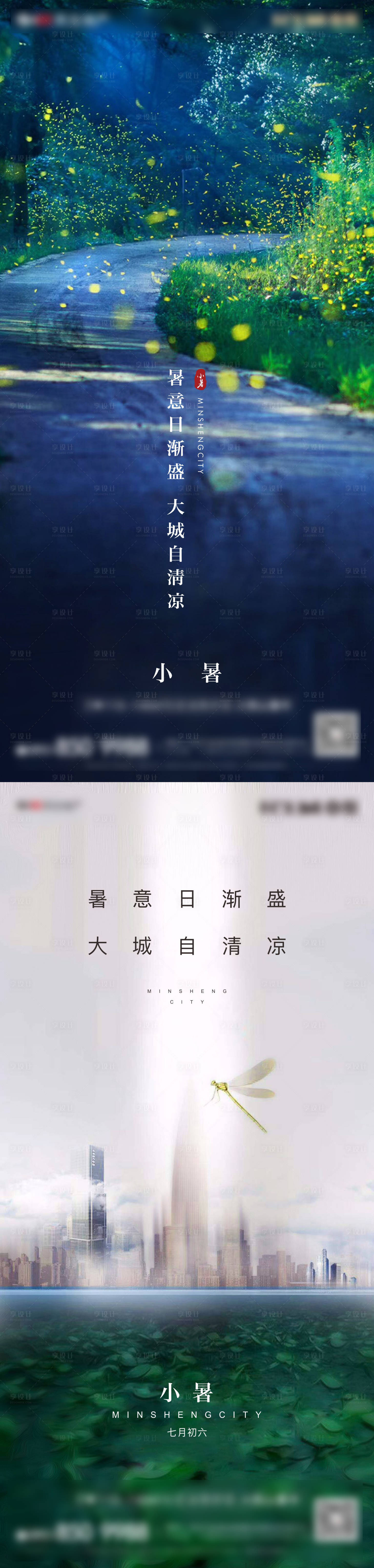 源文件下载【小暑】编号：34730015700145789