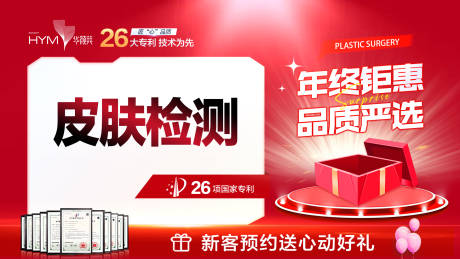 源文件下载【享设计】搜索编号：62460015299476496【医美电商头图】