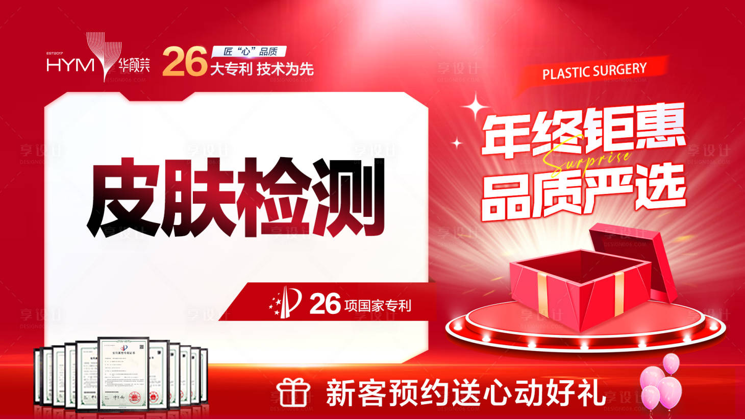 源文件下载【享设计】搜索编号：62460015299476496【医美电商头图】