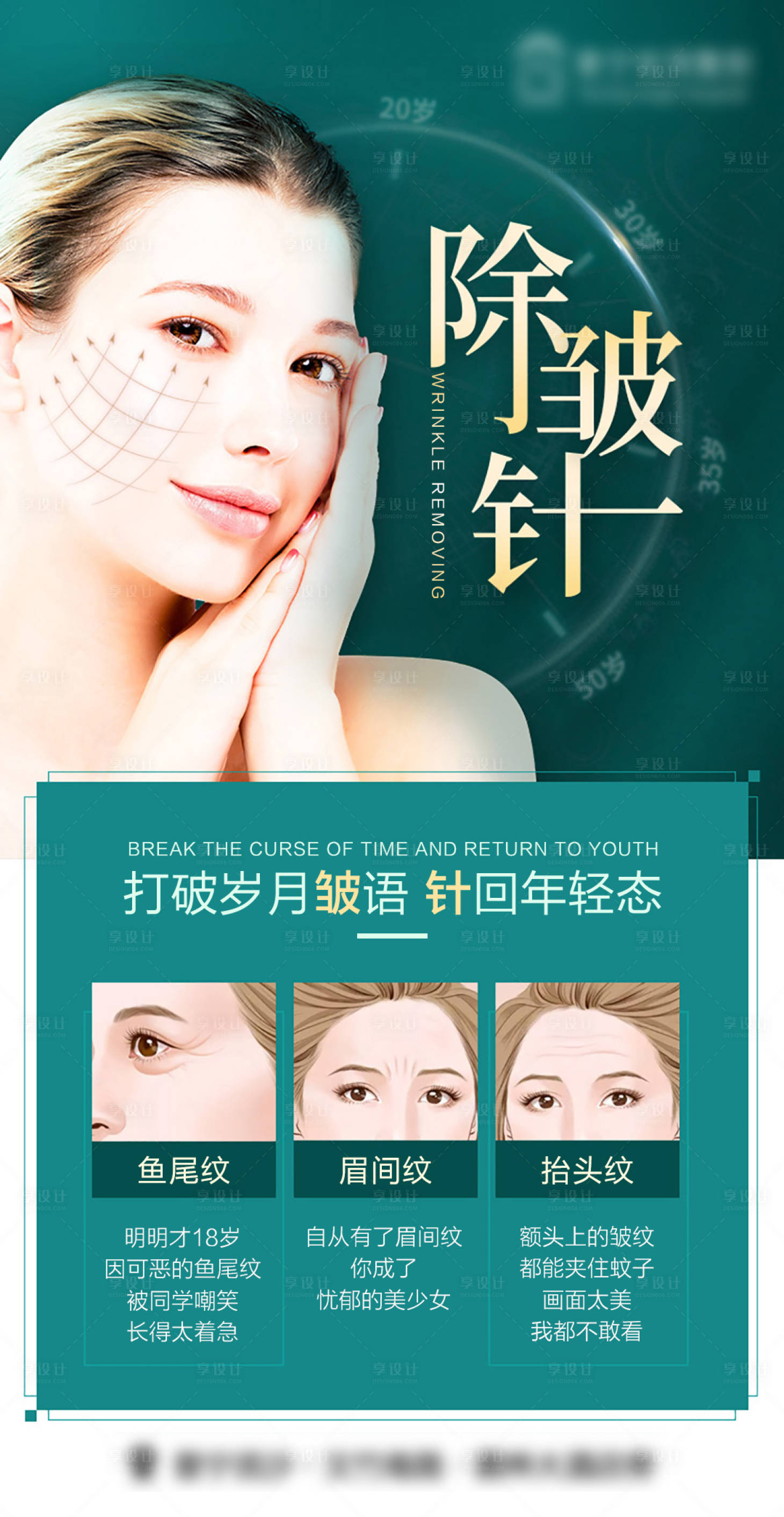 源文件下載【享設計】搜索編號：19730015360709705【醫美除皺針】