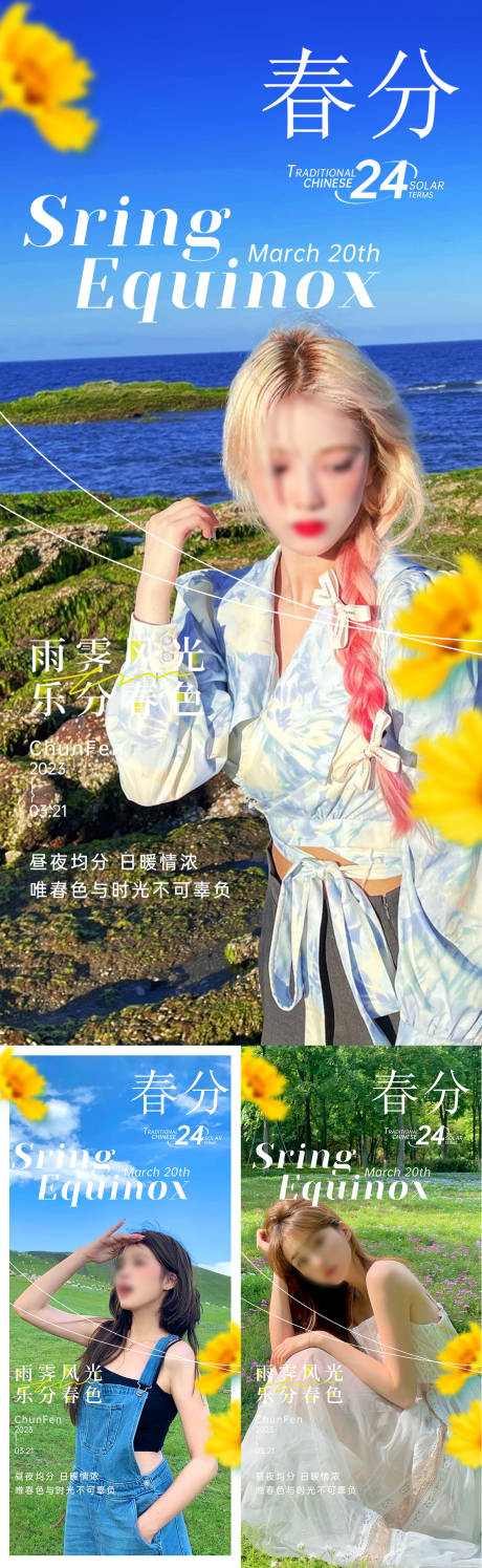 源文件下载【医美春分海报】编号：93850015377702903