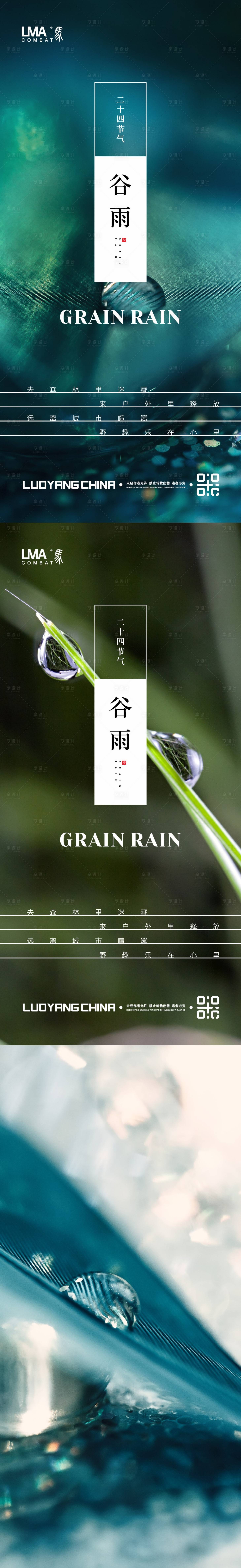 源文件下載【享設計】搜索編號：67150015462959624【地產谷雨海報】