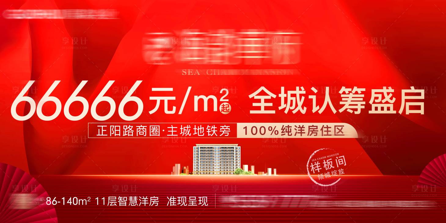 源文件下載【享設(shè)計(jì)】搜索編號(hào)：59170015207395218【地產(chǎn)認(rèn)籌主kv】