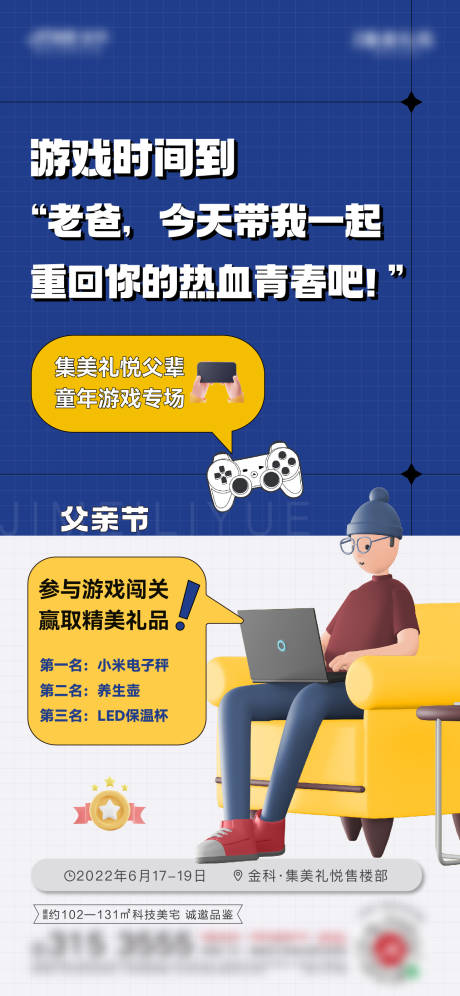 源文件下载【父亲节地产海报】编号：79320015424169493