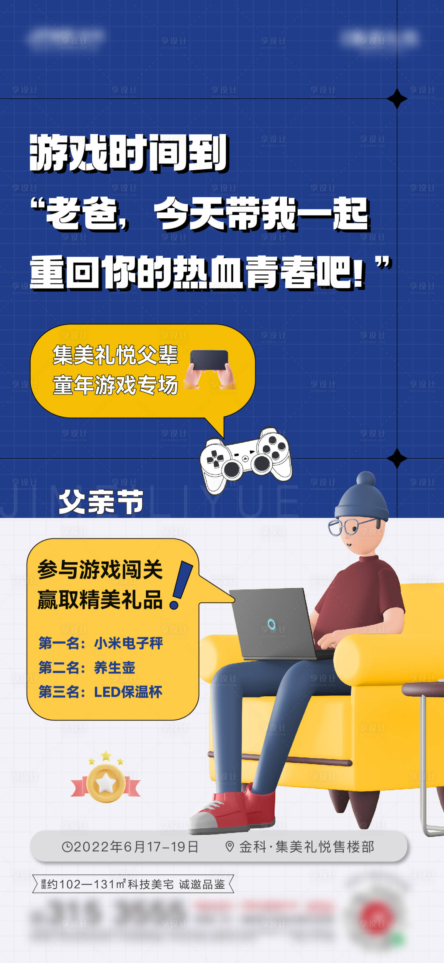 源文件下載【享設(shè)計】搜索編號：79320015424169493【父親節(jié)地產(chǎn)海報】