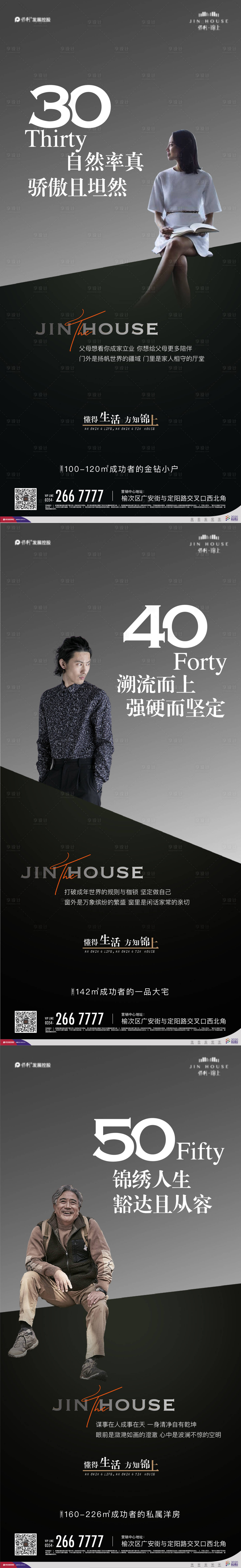 源文件下載【享設(shè)計(jì)】搜索編號(hào)：16590015424976785【地產(chǎn)圈層系列海報(bào)】