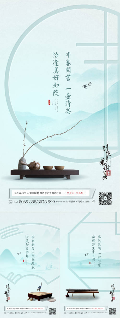 源文件下载【地产新中式海报】编号：18660015626845494