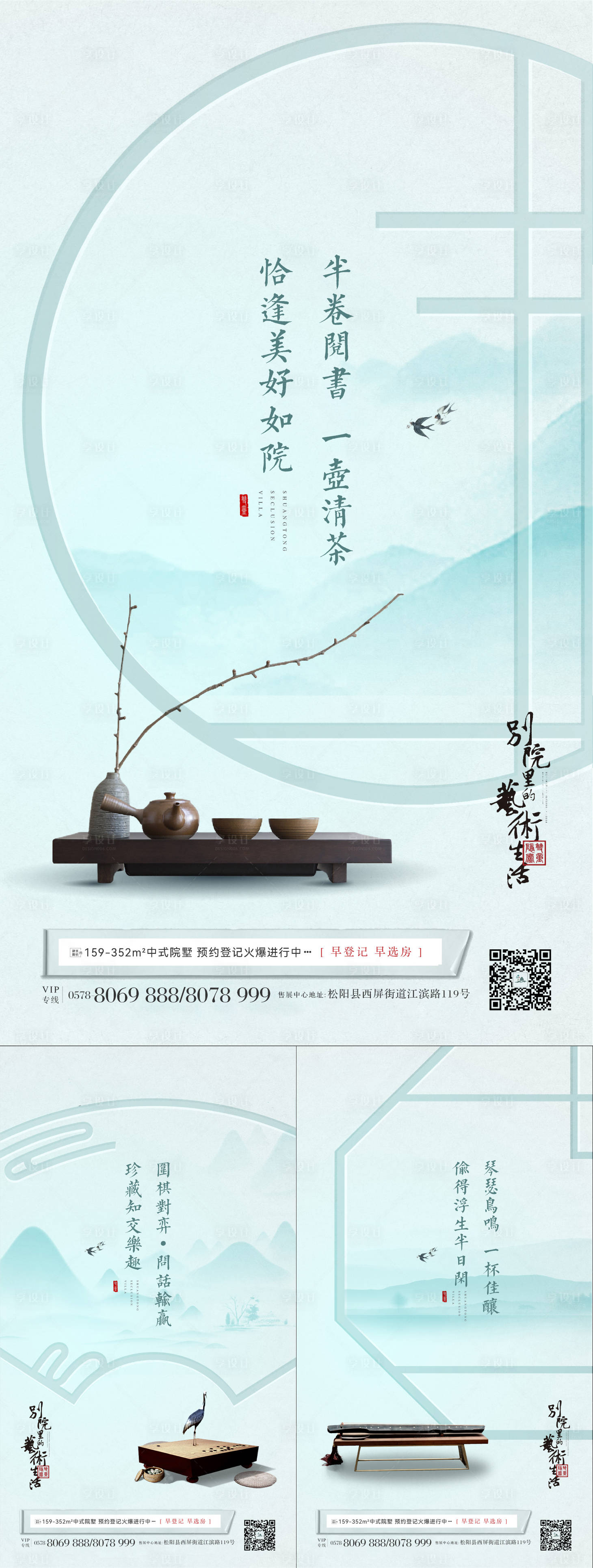 源文件下載【享設計】搜索編號：18660015626845494【地產新中式海報】