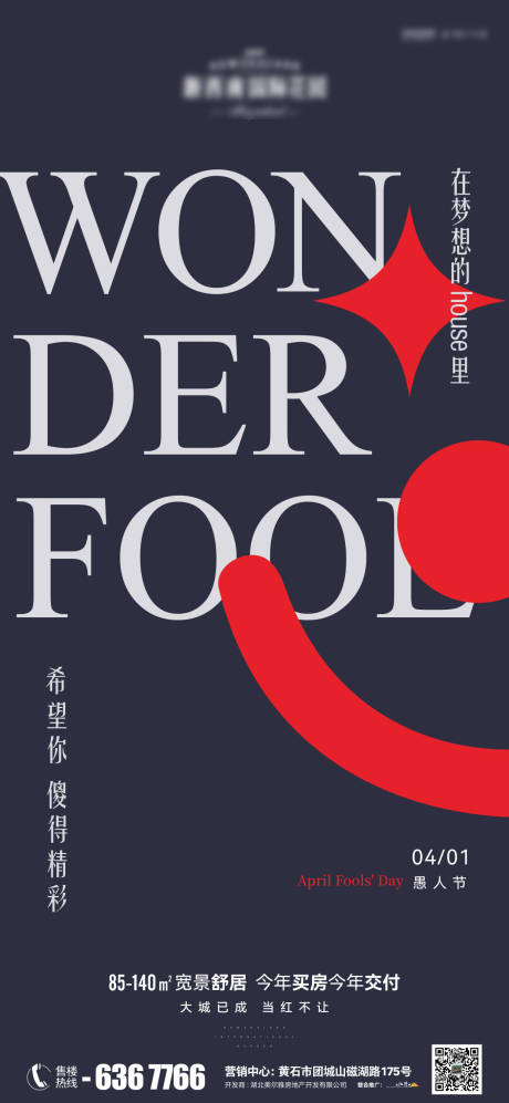 源文件下载【地产愚人节海报】编号：28040015648227316