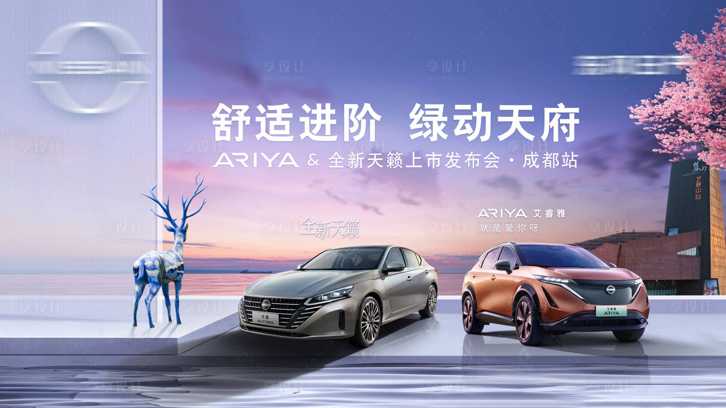 源文件下载【享设计】搜索编号：12850015063734416【汽车上市活动背景板】