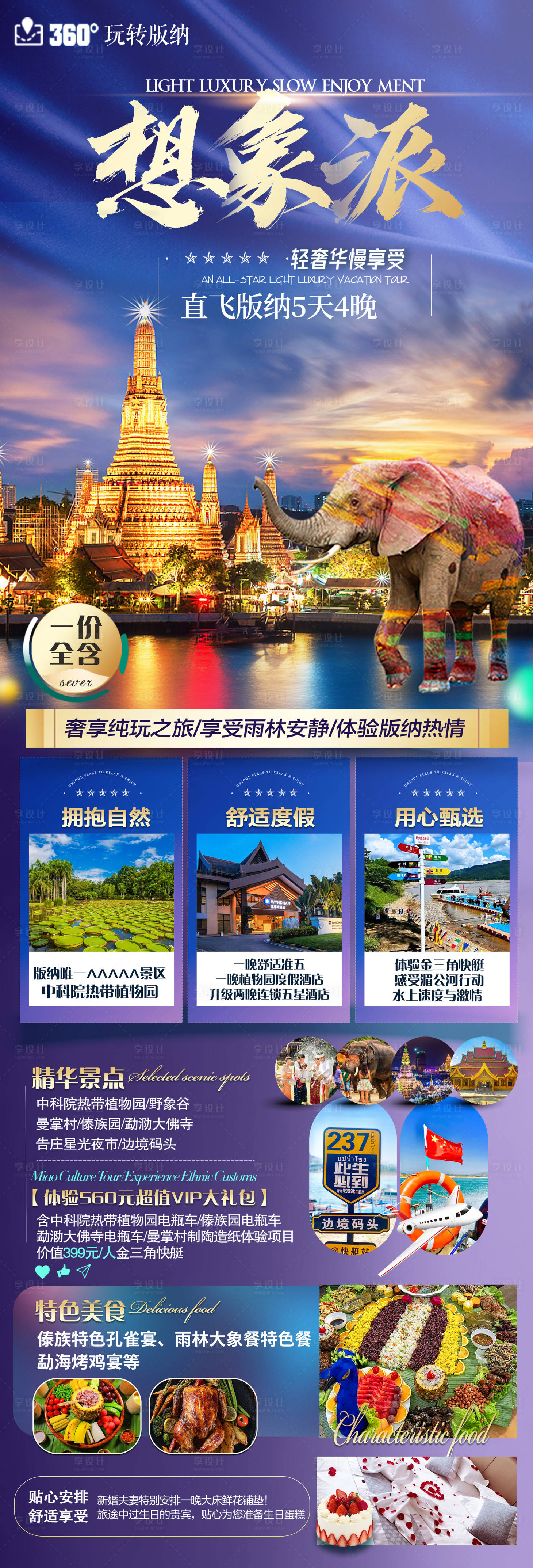 源文件下載【享設計】搜索編號：62670015354468208【版納宣傳海報】