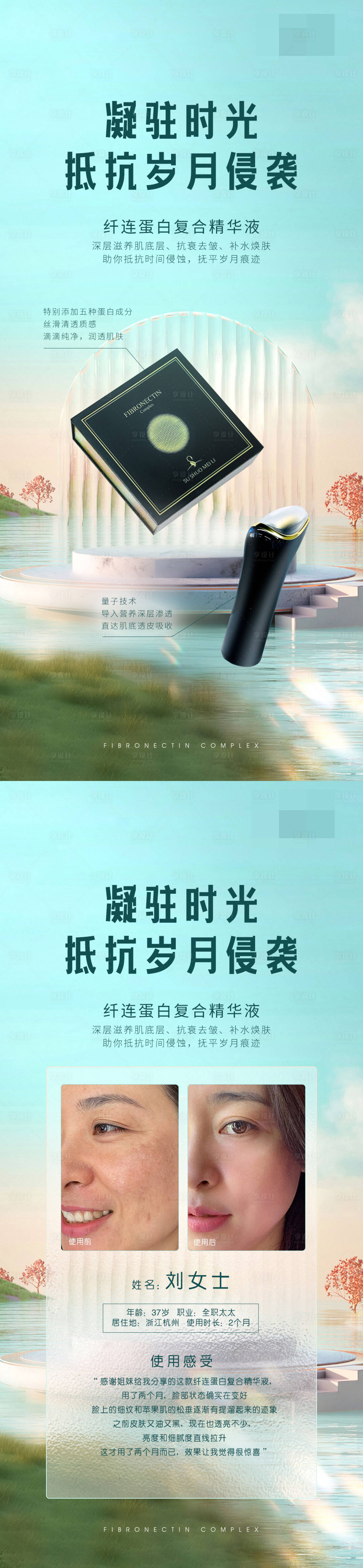 源文件下载【美妆护肤精华液产品系列海报 】编号：22990015268673248