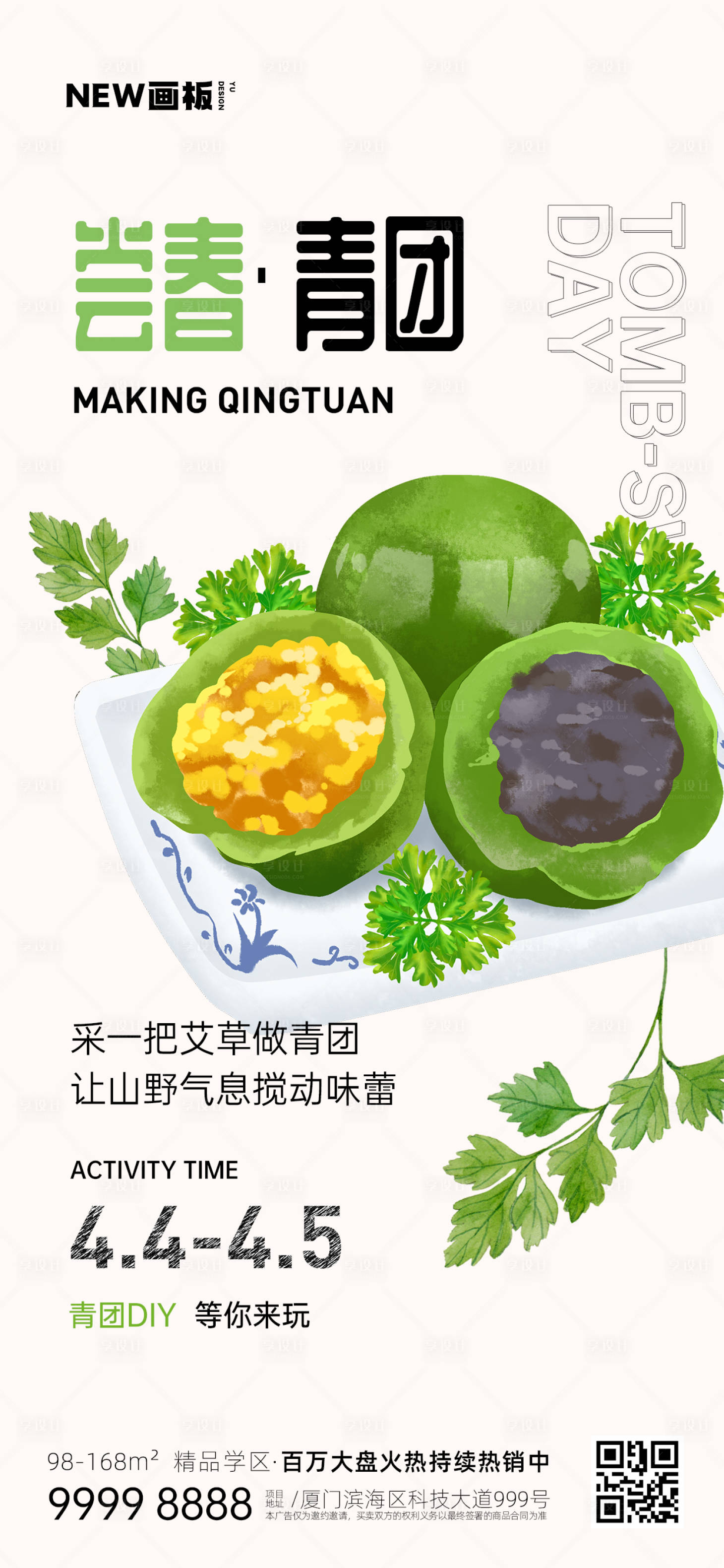 源文件下载【享设计】搜索编号：67440015636214390【清明节青团DIY手工坊海报】