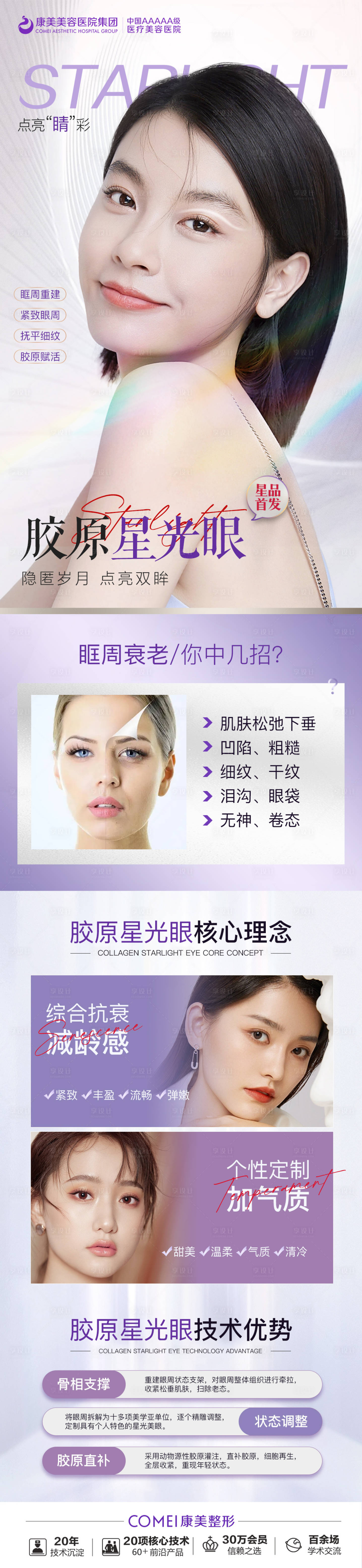源文件下載【享設(shè)計(jì)】搜索編號(hào)：38930015371976134【膠原蛋白】