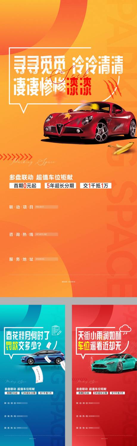 源文件下載【地產車位海報】編號：63990015411832846