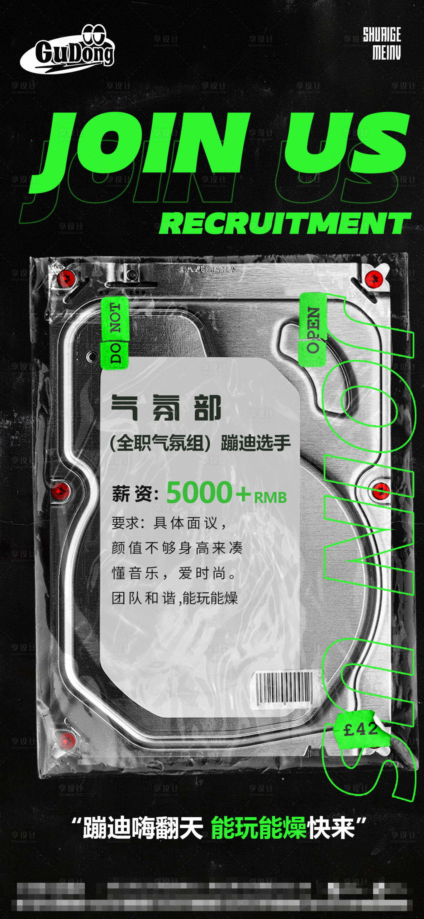 源文件下载【享设计】搜索编号：37430015298036973【酒吧气氛组招聘海报】