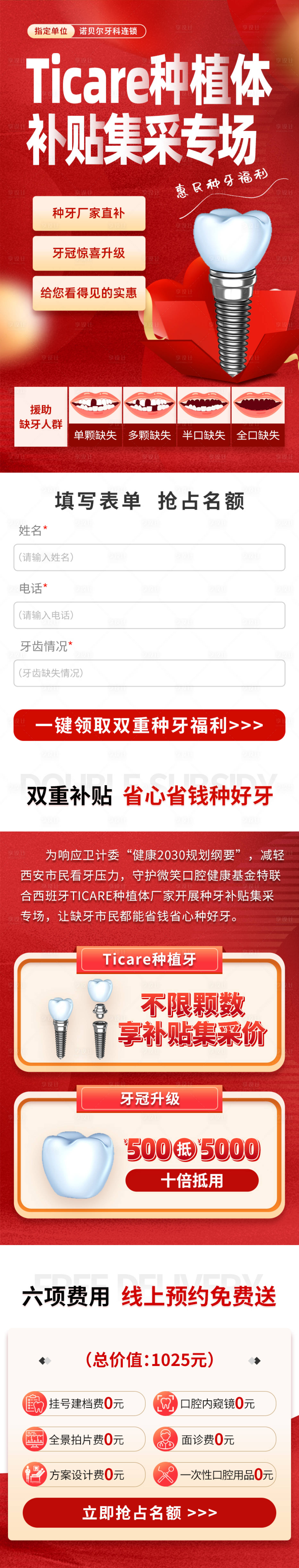 源文件下載【享設計】搜索編號：62180015225775363【口腔齒科種植牙頁面】