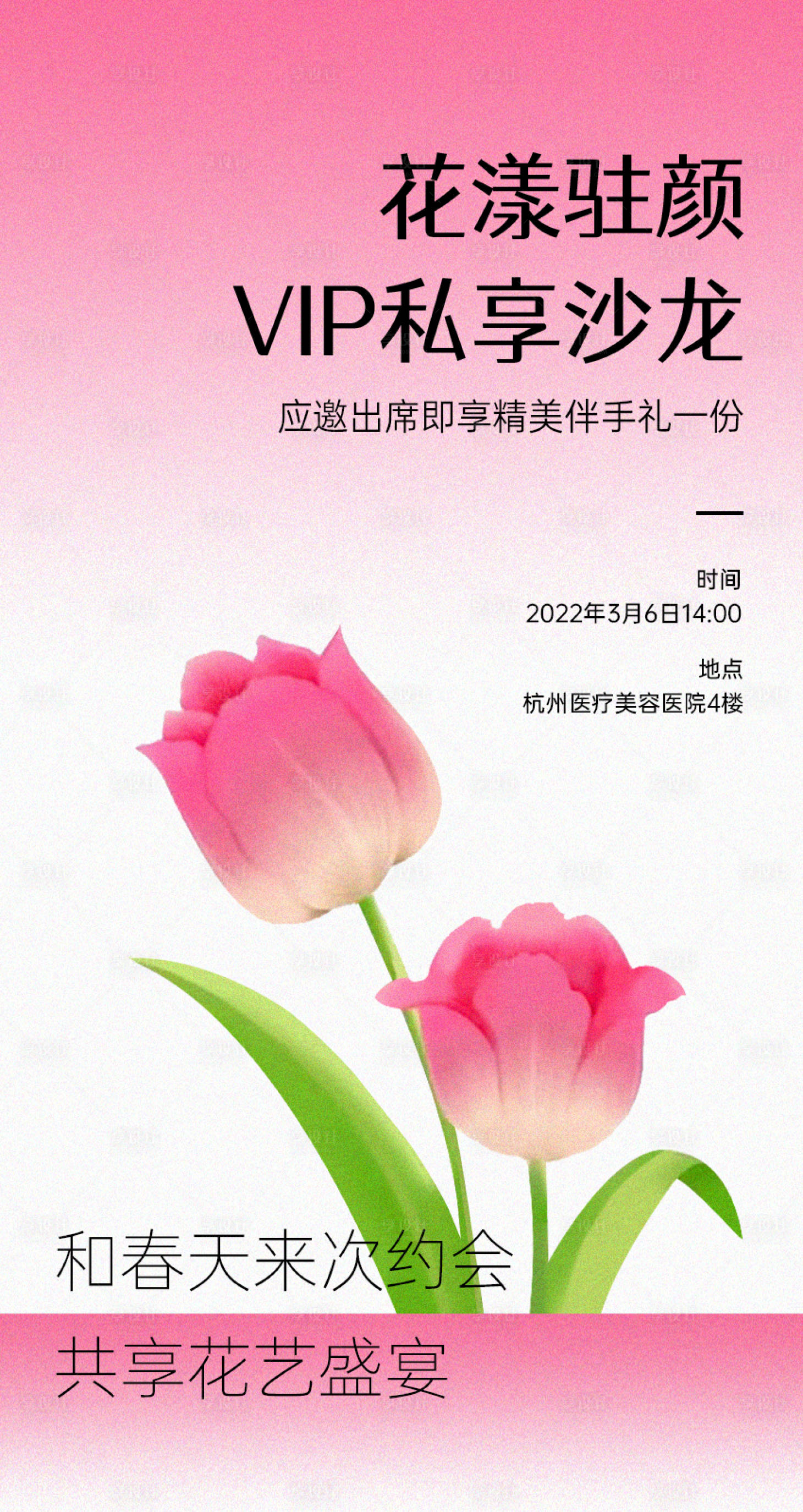 源文件下載【醫美VIP沙龍海報 】編號：48700015300394103