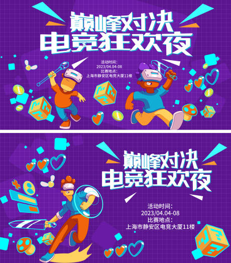 源文件下載【享設(shè)計(jì)】搜索編號(hào)：64530015576991138【電競(jìng)狂歡夜活動(dòng)背景板】