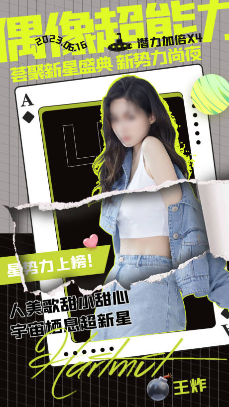 源文件下载【潮流人物海报】编号：29750015634853079
