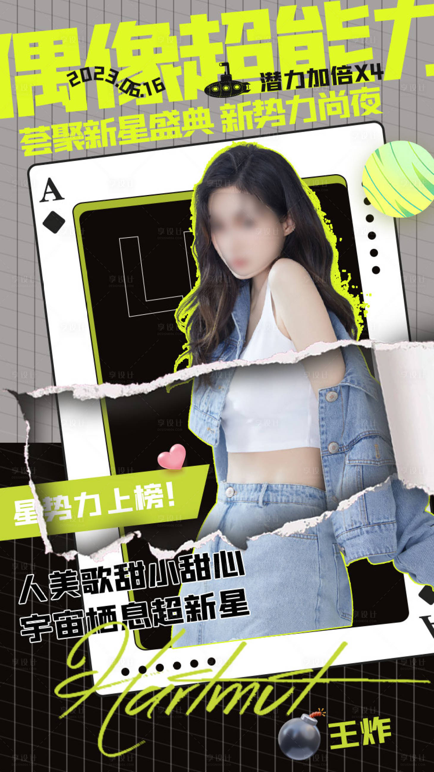 源文件下载【潮流人物海报】编号：29750015634853079