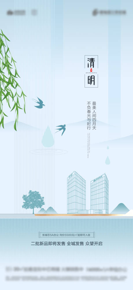 源文件下載【享設計】搜索編號：30420015526358097【地產清明節】