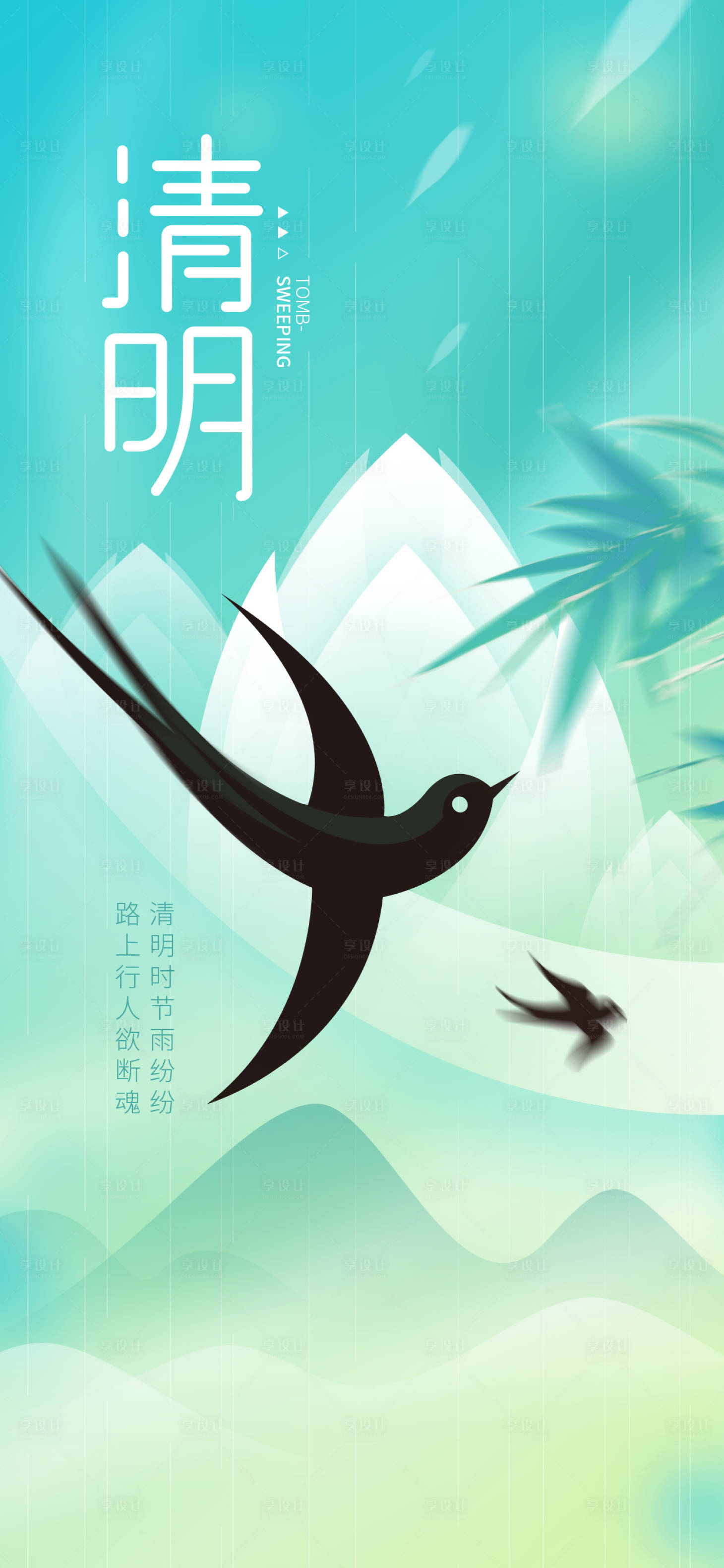 源文件下载【清明海报】编号：20230327140540884