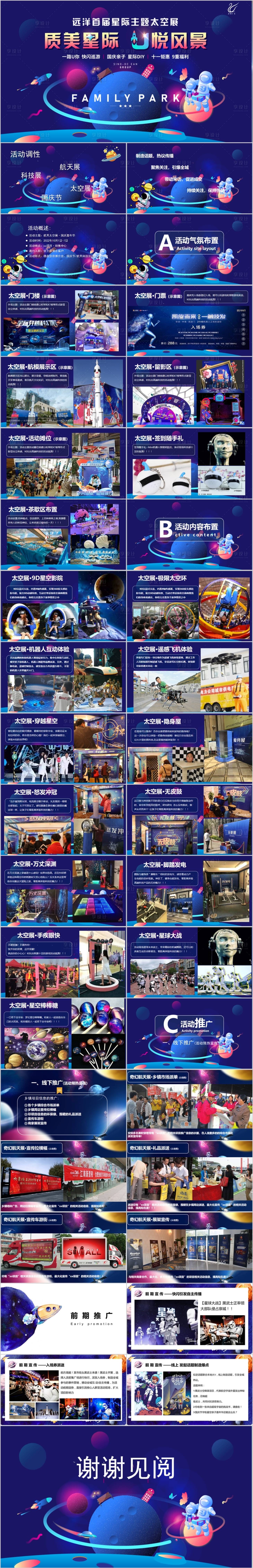 源文件下載【享設計】搜索編號：38240015550963301【地產國慶節星際主題航天太空展PPT】