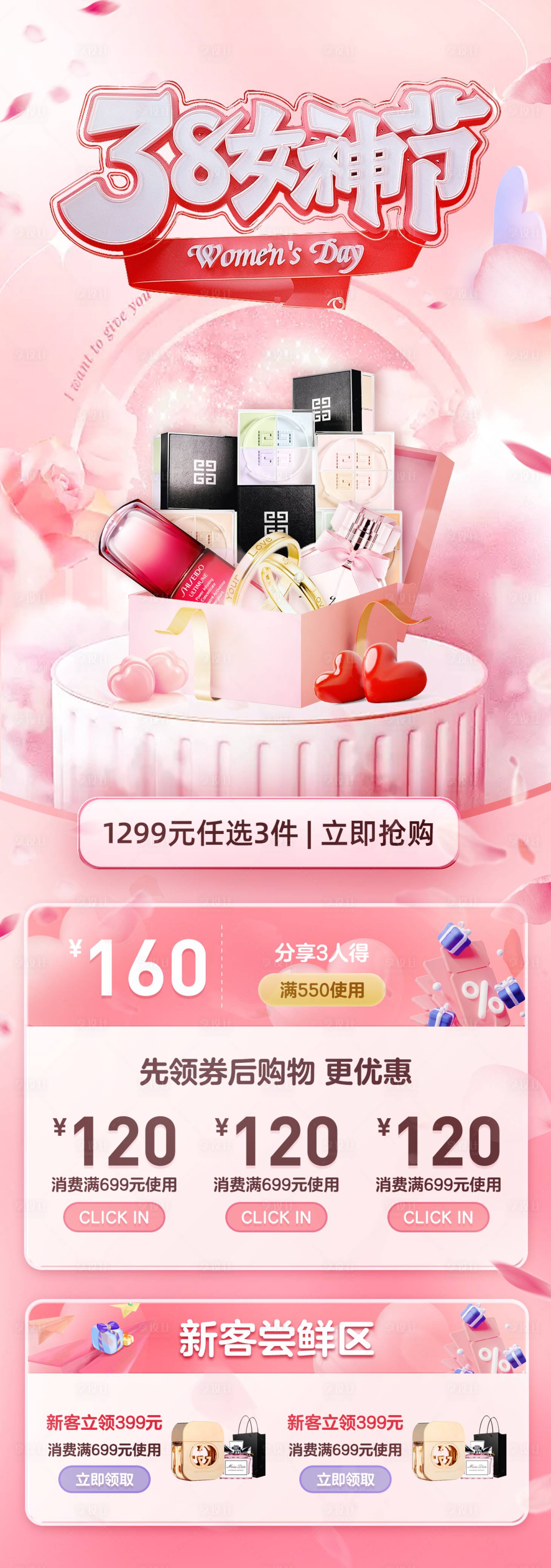 源文件下载【享设计】搜索编号：46830015079827497【38女神女王节海报】