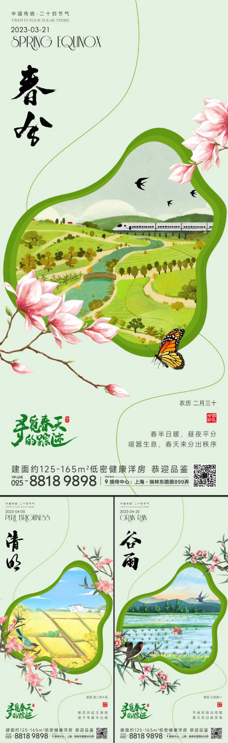 源文件下載【享設計】搜索編號：75190015298558218【春分海報】