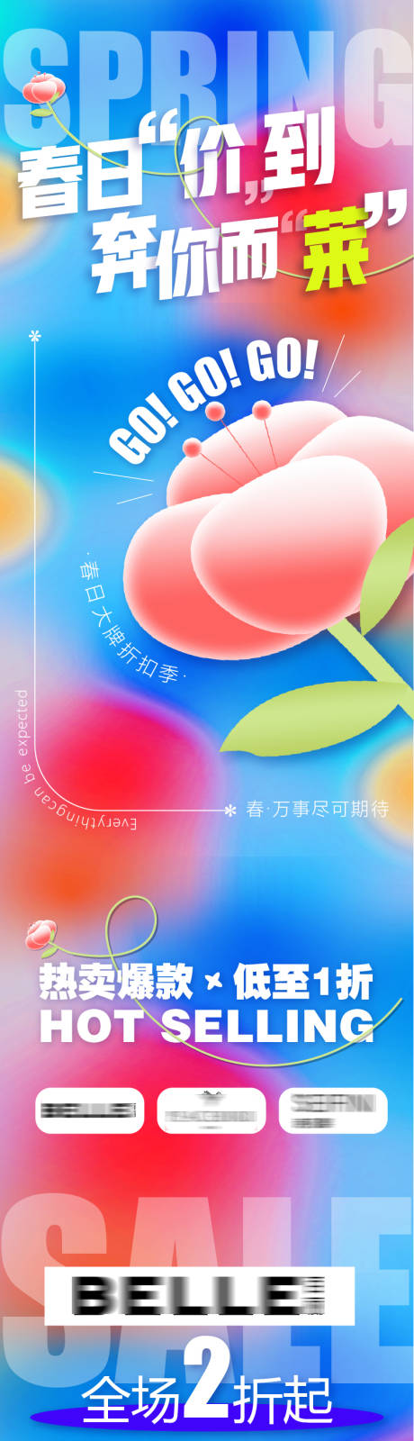 源文件下载【商业商场春季折扣活动海报】编号：22940015545089197